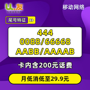 号易号卡靓号尾号000，仅放出1张秒没