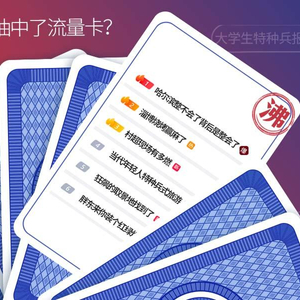 号易号卡“流量雨”算法升级，掉包更随机