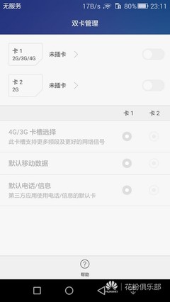 号易号卡插卡无服务？换卡槽教程