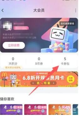 号易号卡插卡即送B站大会员，限量前1万