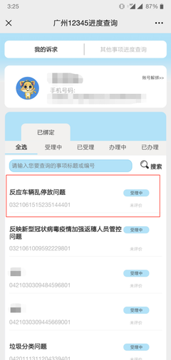 号易号卡老用户专属客服，排队0秒接入