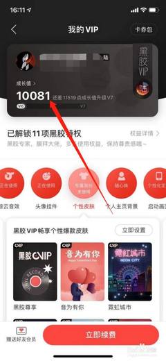 号易号卡插卡即送网易云黑胶VIP，限量