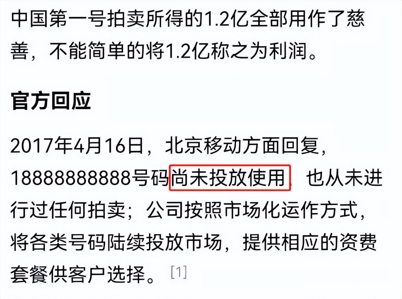 号易号卡靓号拍卖，尾号88888成交纪录