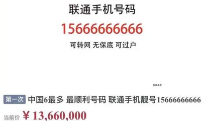 号易号卡靓号拍卖，尾号00000破纪录