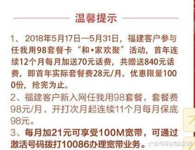 号易号卡“套餐外流量”封顶50元，自动停