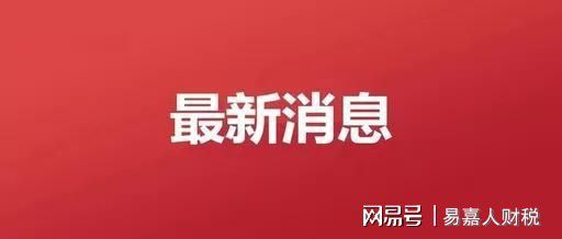 号易号卡深夜公告：禁止共享热点盈利